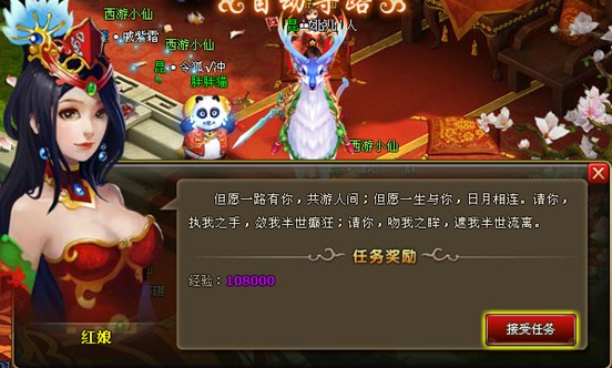 醉西游特色系统