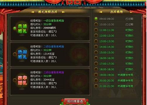 醉西游怎么预约喜宴 预约喜宴方法介绍