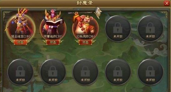 醉西游封魔录