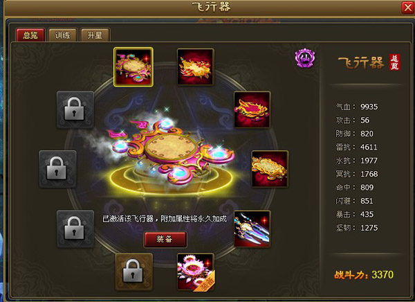 923yx醉西游飞行器