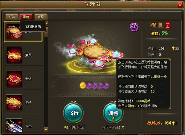923yx醉西游飞行器