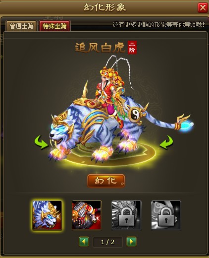 923yx醉西游坐骑幻化大全