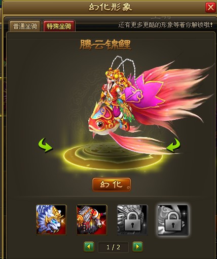 923yx醉西游坐骑幻化大全