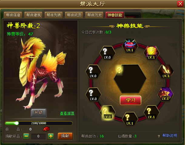 923yx醉西游帮派神兽