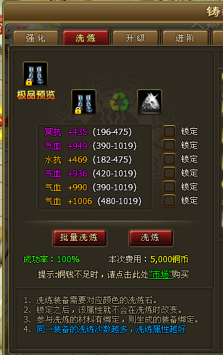 923yx《醉西游》装备洗练