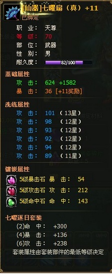 923yx《醉西游》装备洗练