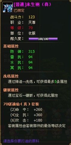 923yx醉西游“七曜”装备\