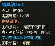 923yx《醉西游》宠物技能详解攻略