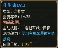 923yx《醉西游》宠物技能详解攻略
