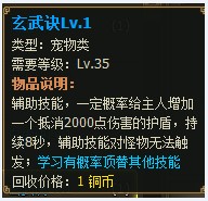 923yx《醉西游》宠物技能详解攻略