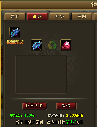 923yx《醉西游》装备洗练攻略