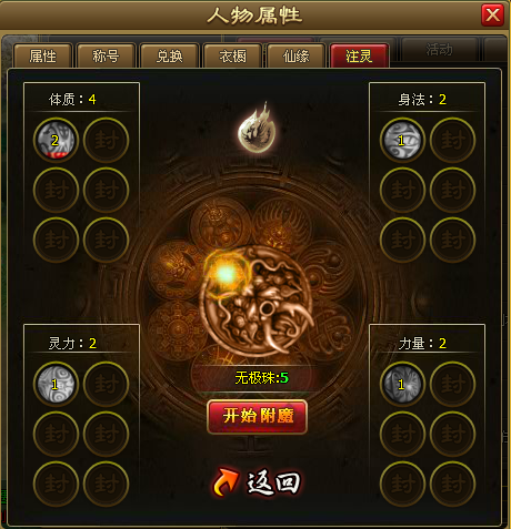 923yx《醉西游》让你的武器附魔