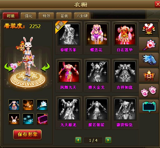 时装系统