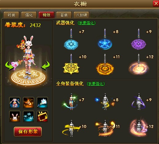 时装系统