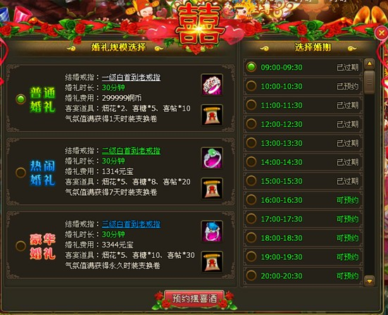 结婚系统 执子之手与子偕老