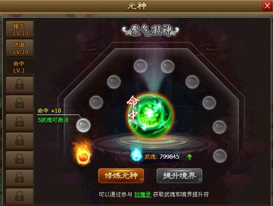 元神系统 元神运用解析