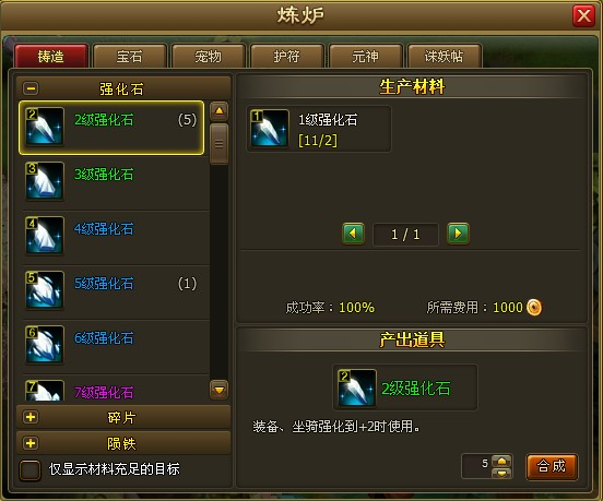 炼炉系统 加强战力