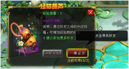 好友系统 好友添加
