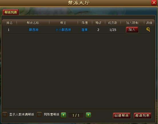 帮派组建 号令群雄不是梦想