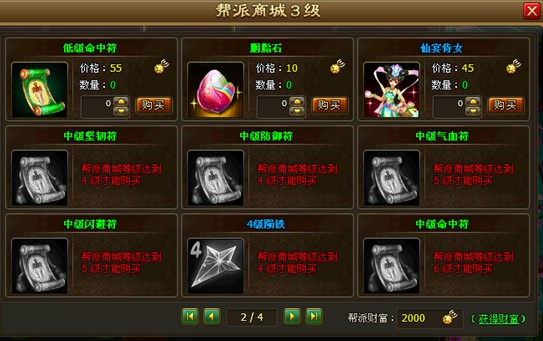 帮派组建 号令群雄不是梦想