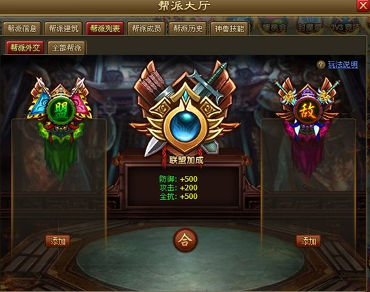 帮派组建 号令群雄不是梦想