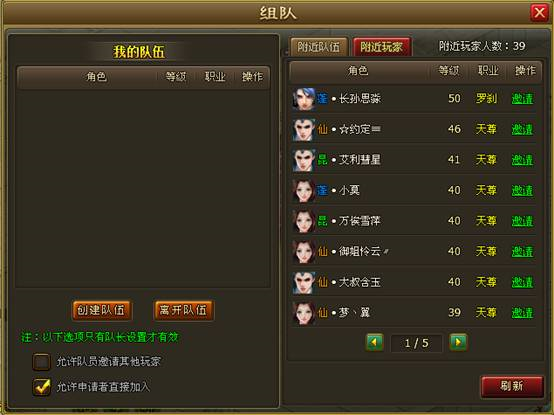 组队系统 并肩作战