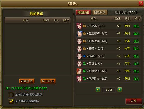 组队系统 并肩作战