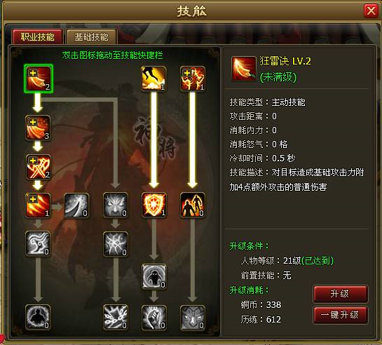 职业技能 新手征途