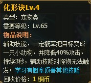 923yx《醉西游》主动宠物技能搭配