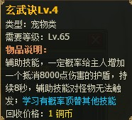 923yx《醉西游》主动宠物技能搭配
