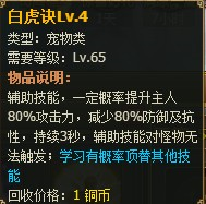 923yx《醉西游》主动宠物技能搭配