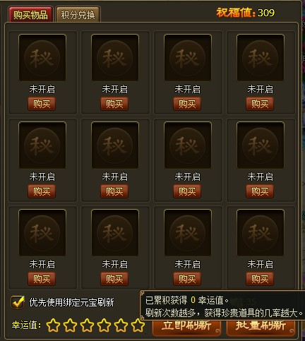 923yx《醉西游》怎样去获取稀有道具之神秘商店刷新