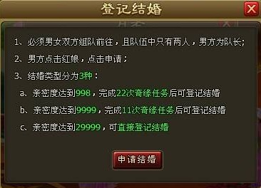 923yx《醉西游》想白首偕老的玩家必看结婚攻略
