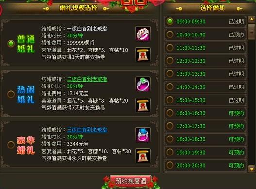923yx《醉西游》想白首偕老的玩家必看结婚攻略