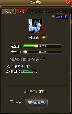 923yx《醉西游》教你如何高效快速提升宠物等级