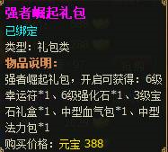 923yx《醉西游》中让+9+10不再是贫民的梦